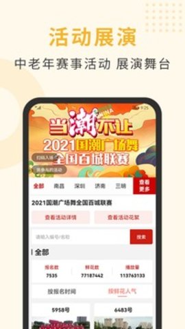 国潮广场舞  v1.6.1图3