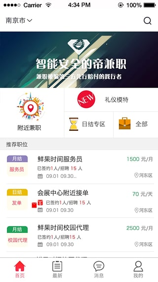 帝伯乐兼职  v1.1.8图3