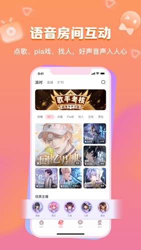 暖柚Sora安卓版  v4.1.0图1