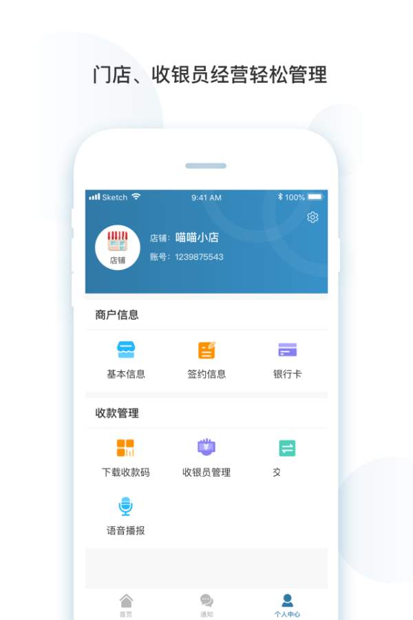 全易付  v1.0.2图4