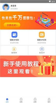 乐捷付  v1.0.0图2