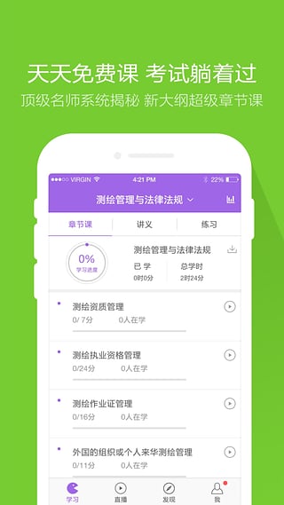 测绘师万题库  v3.4.0图3