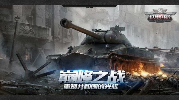 铁甲风暴  v1.0.1图3