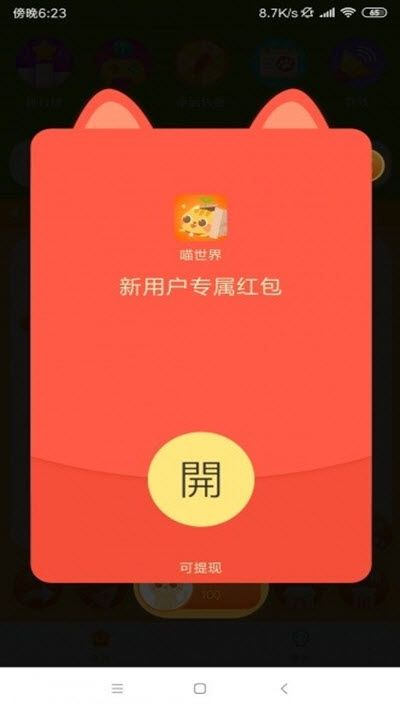 喵世界  v1.3.8图3