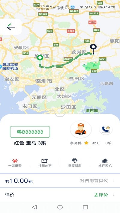 宁德智慧出行  v1.0.0图1