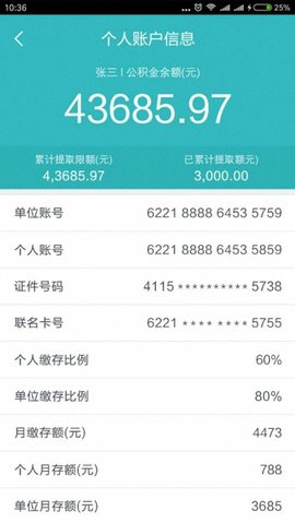 铁路公积金