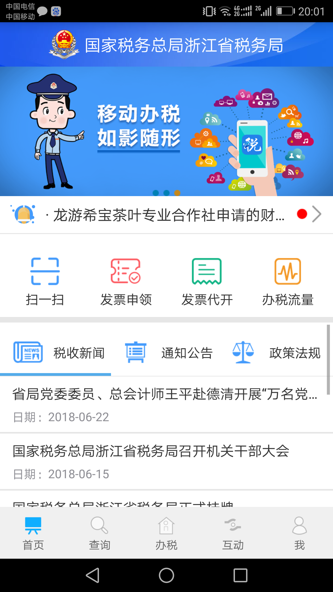 浙江税务  v3.1.2图3