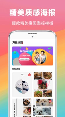 拼照片  v1.0.0图3