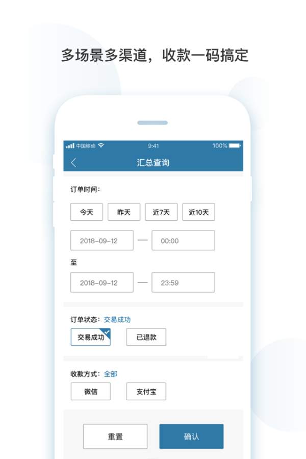 全易付  v1.0.2图2