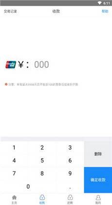 乐捷付  v1.0.0图3