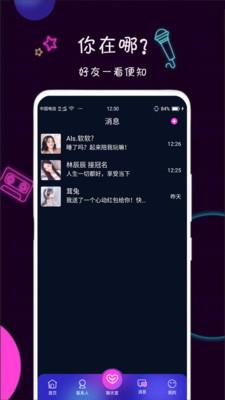 陌生聊天  v1.4.2图3