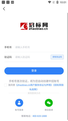 招标网  v3.9.5图1