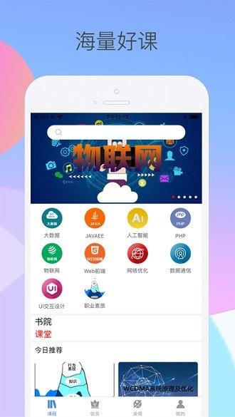 泛网微课  v2.1.3图3