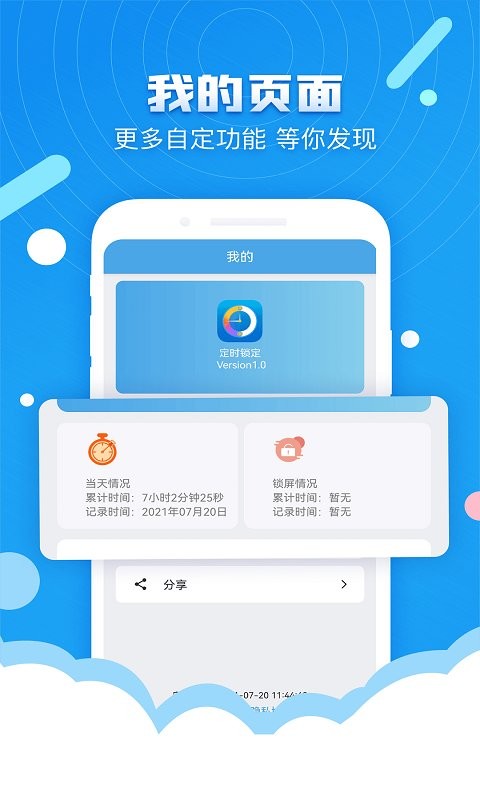 番茄定时锁屏  v1.28图1