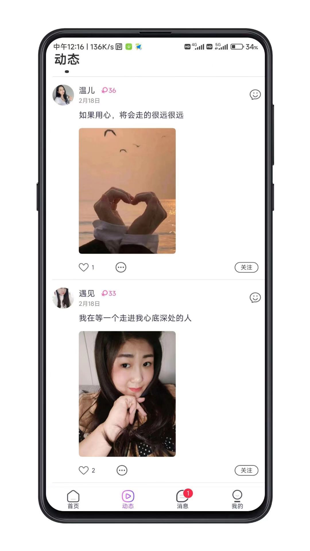 余生有你  v1.0图1