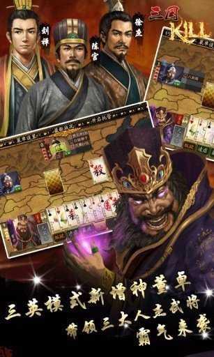 三国kill  v3.4.1图2