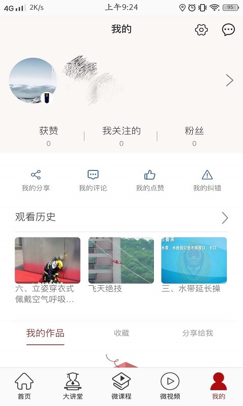 小企鹅消防安全云课堂  v5.4.90图3