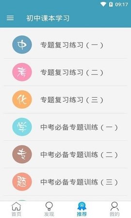 初中课本学习  v3.8图2