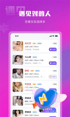 赴爱  v3.1.0图2