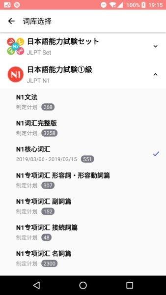 日语能力考背词mojitest  v1.5.6图3