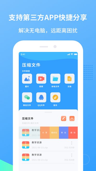 zip解压王  v1.1.0图1