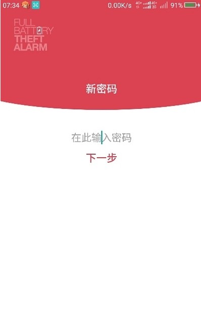 电量充满警示及窃盗警示闹铃中文版