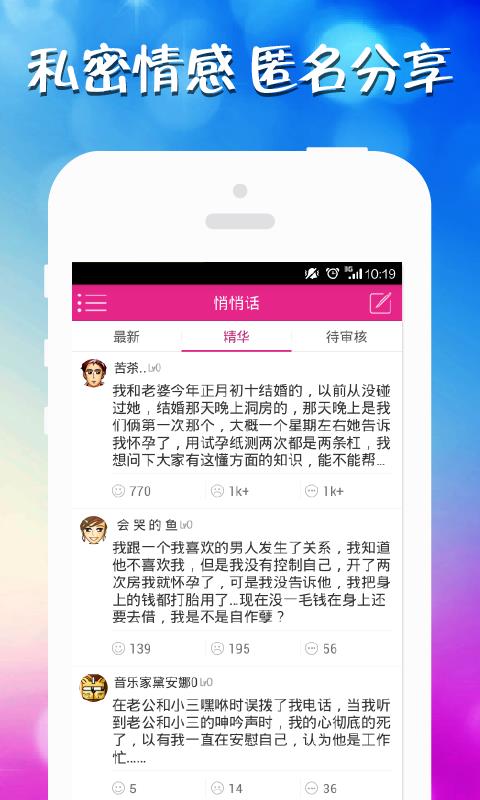 悄悄话  v3.1.0图1