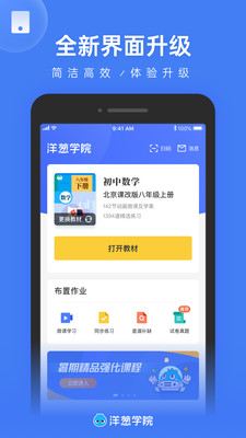 洋葱学院教师版  v1.22.1图1