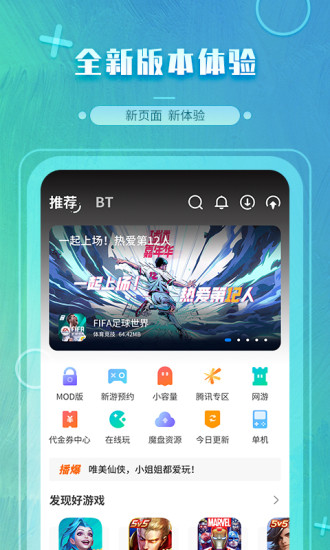 魔玩助手下载安装到手机软件  v2.0.2.3图2