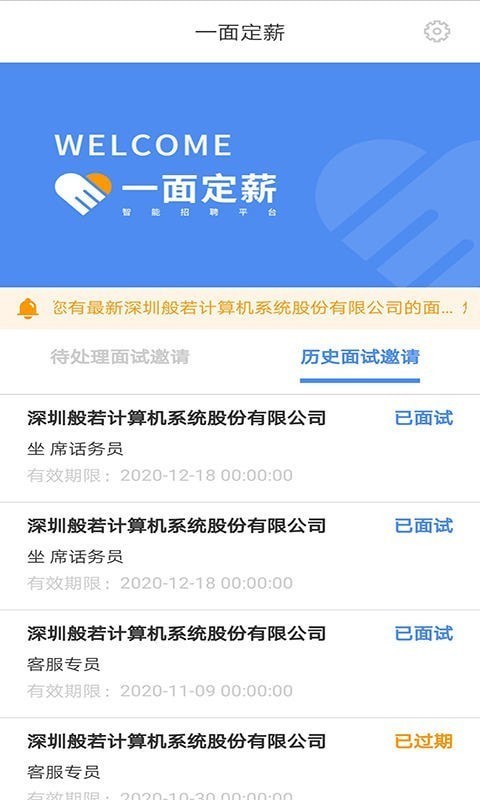 一面定薪  v1.1.3图3