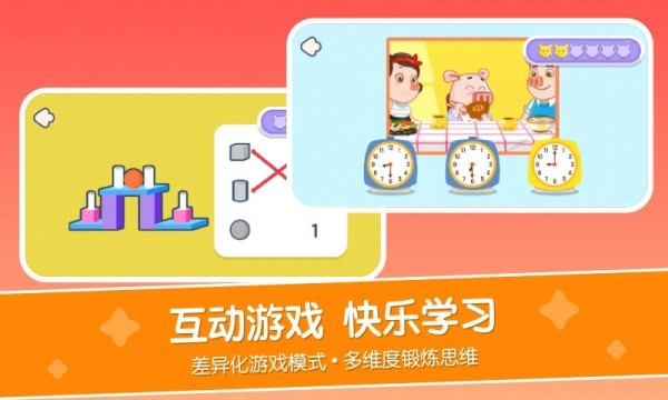 口袋故事思维  v1.1.0830010图3