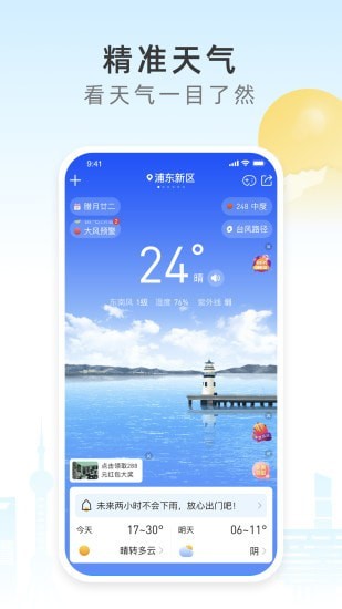 今时天气  v2.0.3图1