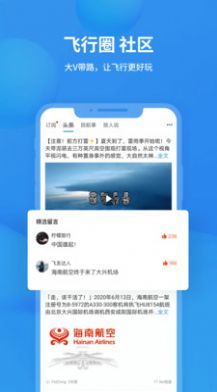 飞常准业内版  v5.8.9图1