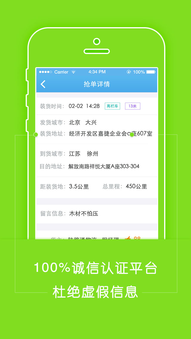 物流小秘司机版  v3.0.0图3