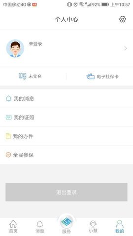 江苏智慧人社  v5.1.8图1