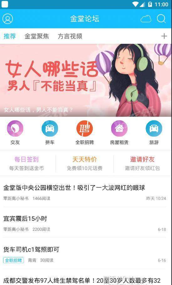 金堂论坛  v4.0.6图1