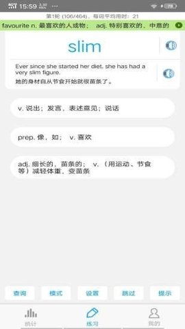 托福词汇  v6.6.4图3