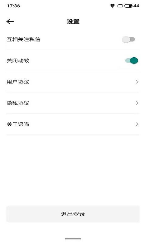 语喵  v1.0图3