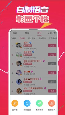 萌我变声器极速版  v5.5.0图3