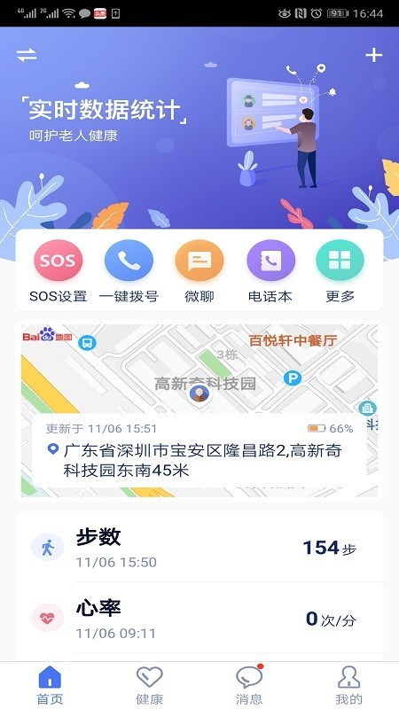 颐相伴  v1.0.3图3