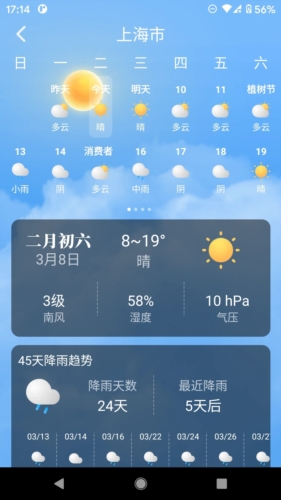 养心天气预报