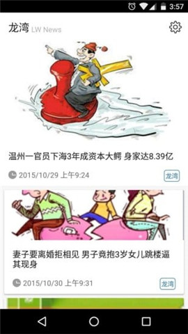 龙湾新闻