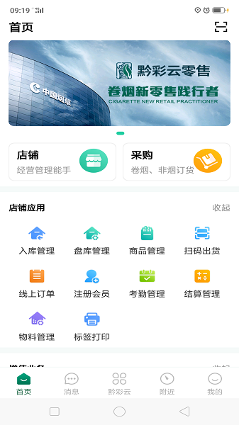 黔彩云零售app下载3.03