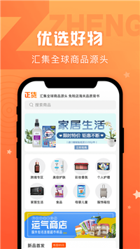 正货优选  v1.0图2