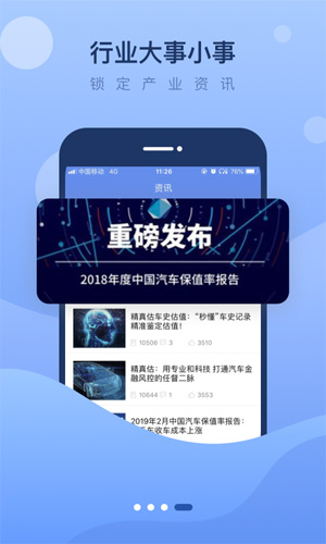 精真估二手车  v5.4.7图1