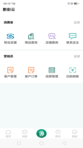 黔彩云零售app下载3.03  v3.1.4图3