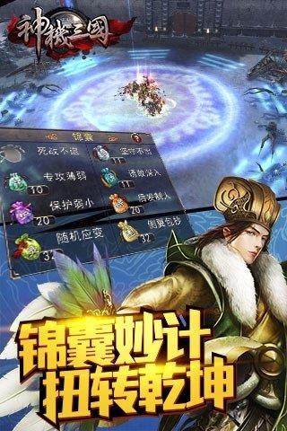 神机三国  v1.0图2