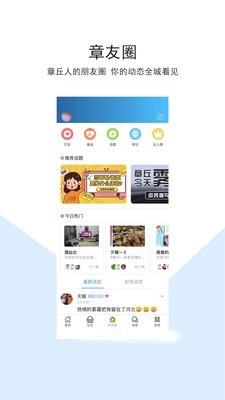 大章丘论坛  v6.1.2图3