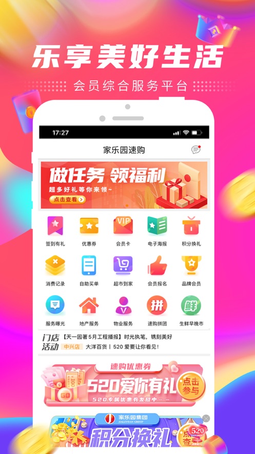 家乐园速购  v5.7.08图1