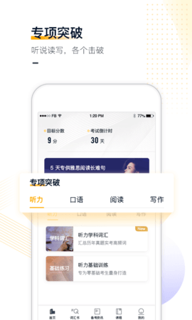 朗播雅思  v1.3.0图1